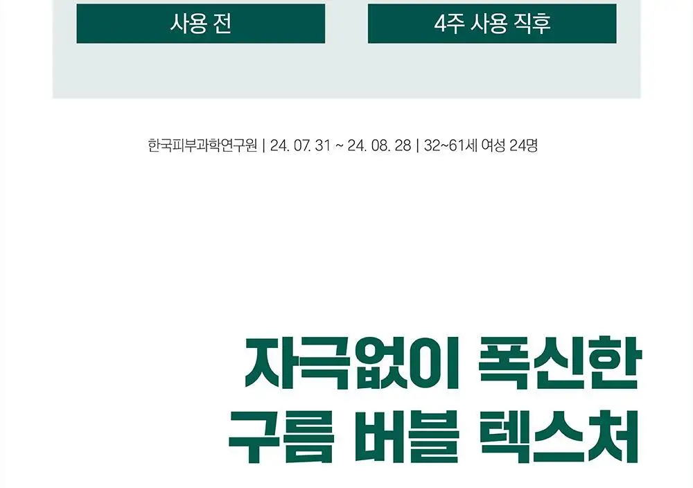 [탈모완화] 라운드랩 소나무 진정 시카 샴푸 400ml 상세페이지 16